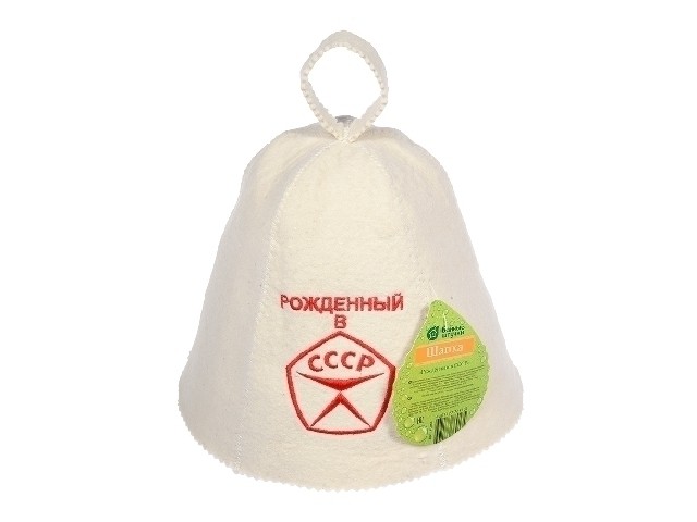 Шапка Рожденный в СССР Банные штучки 41030